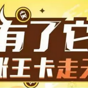 腾讯王卡春节期间全国流量1元500M