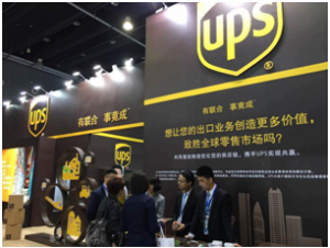 UPS 参展义乌 2017 中国国际电子商务博览会