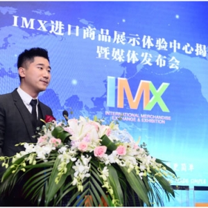 全球商品博览汇（IMX）揭幕 让贸易更简单